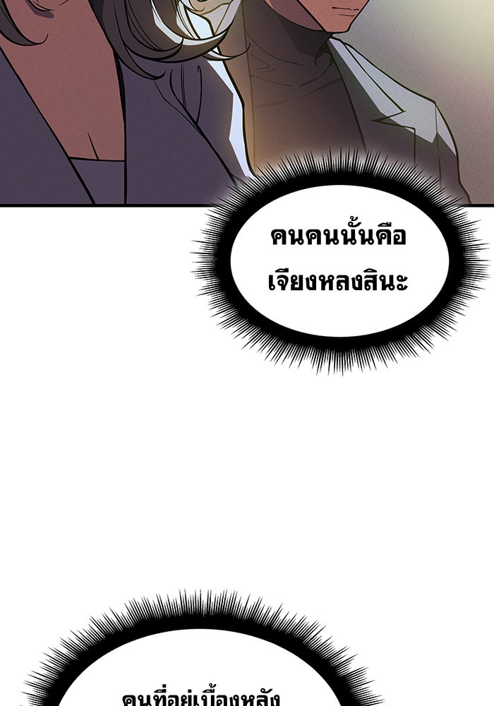 เกิดใหม่พร้อมพลังแห่งราชัน - หน้า 129