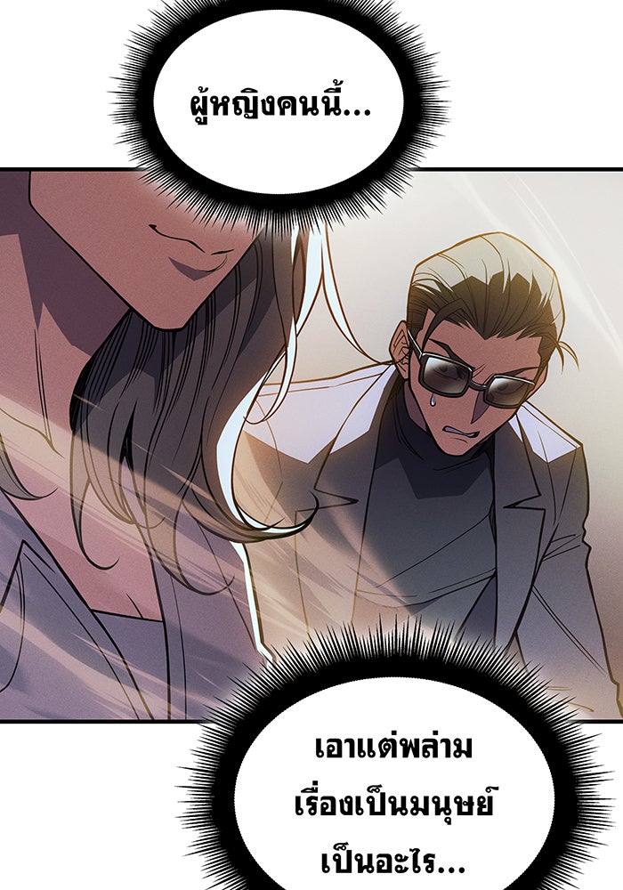 เกิดใหม่พร้อมพลังแห่งราชัน - หน้า 136