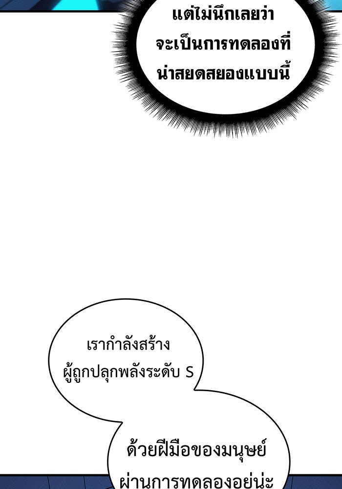 เกิดใหม่พร้อมพลังแห่งราชัน - หน้า 151