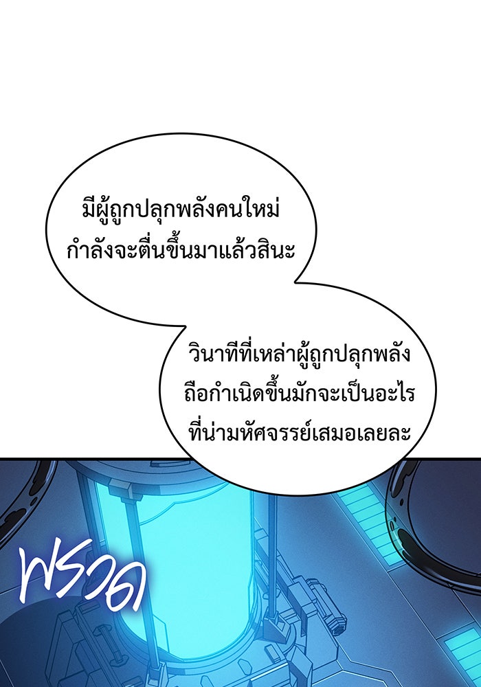 เกิดใหม่พร้อมพลังแห่งราชัน - หน้า 159