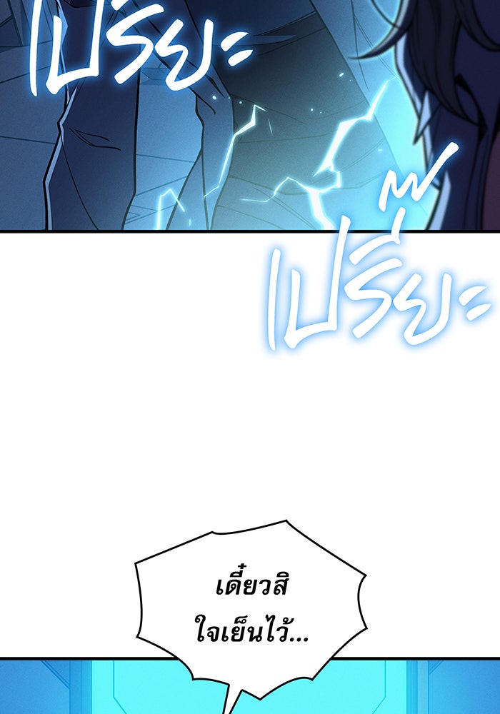 เกิดใหม่พร้อมพลังแห่งราชัน - หน้า 172