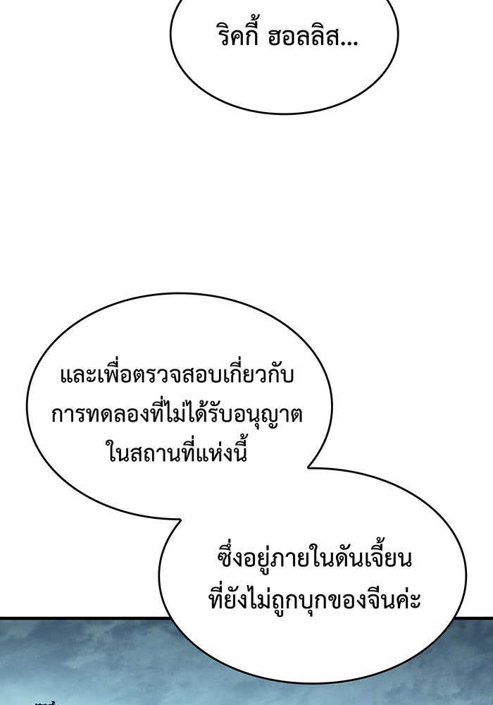 เกิดใหม่พร้อมพลังแห่งราชัน - หน้า 3