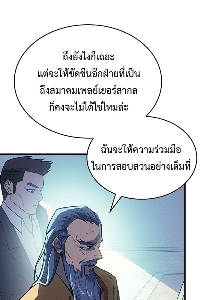 เกิดใหม่พร้อมพลังแห่งราชัน - หน้า 35