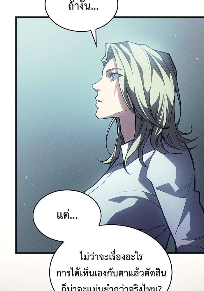 เกิดใหม่พร้อมพลังแห่งราชัน - หน้า 37