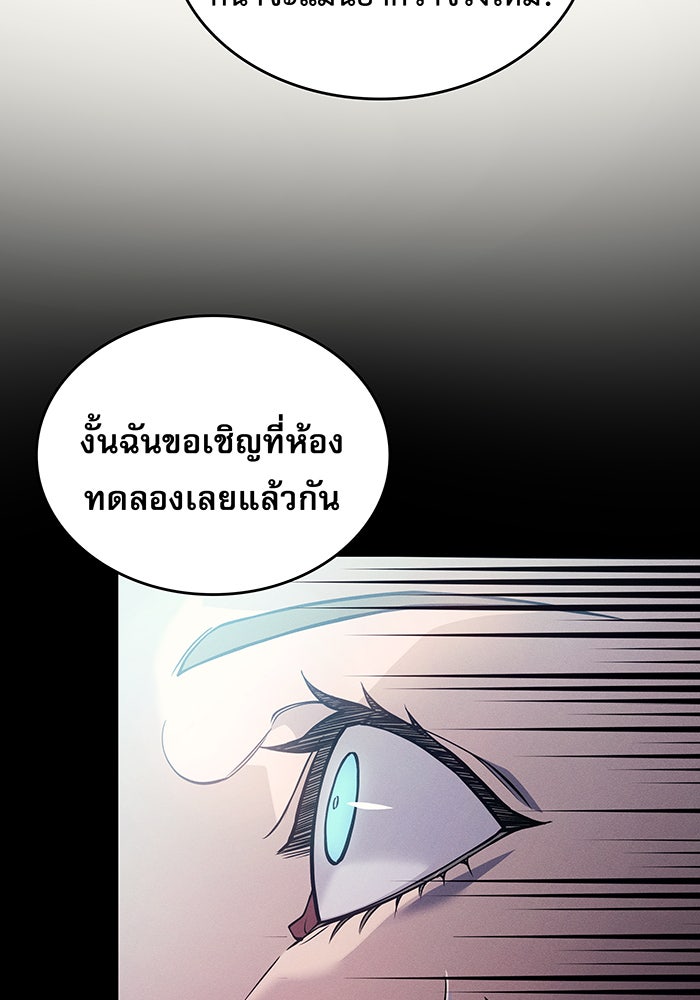 เกิดใหม่พร้อมพลังแห่งราชัน - หน้า 38