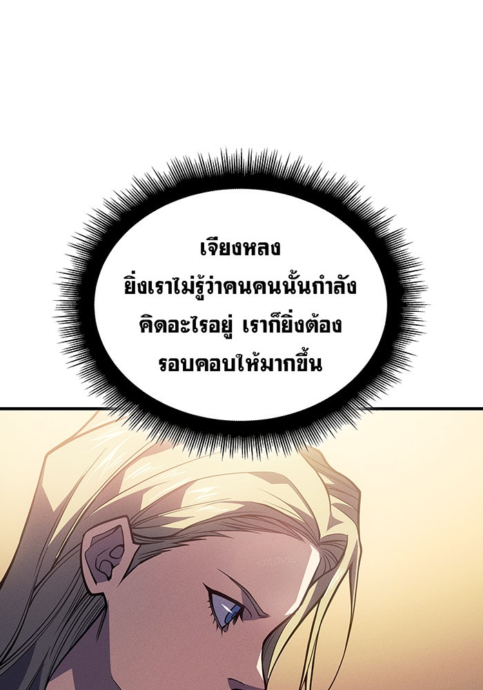เกิดใหม่พร้อมพลังแห่งราชัน - หน้า 47
