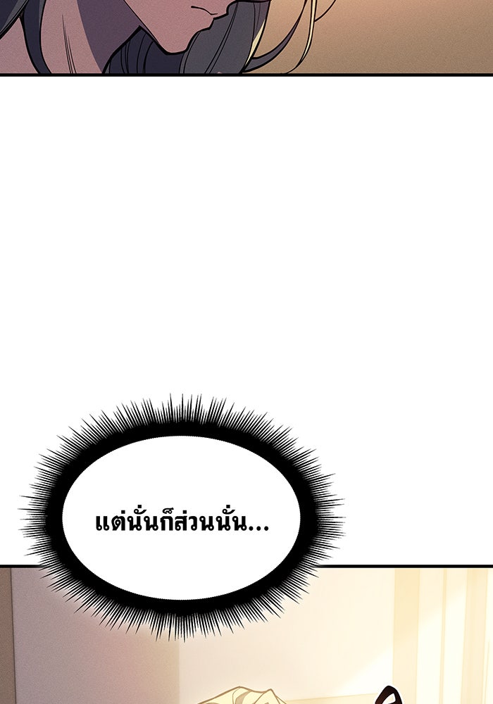 เกิดใหม่พร้อมพลังแห่งราชัน - หน้า 48