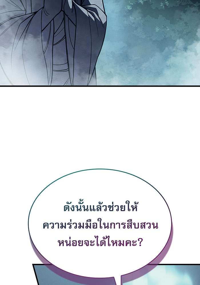 เกิดใหม่พร้อมพลังแห่งราชัน - หน้า 5