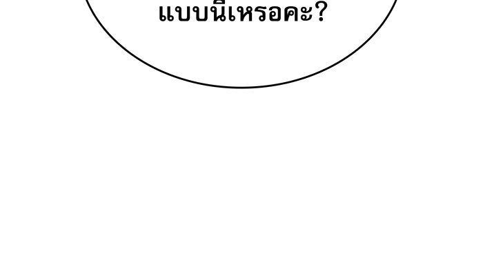 เกิดใหม่พร้อมพลังแห่งราชัน - หน้า 52