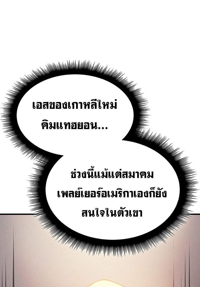 เกิดใหม่พร้อมพลังแห่งราชัน - หน้า 53