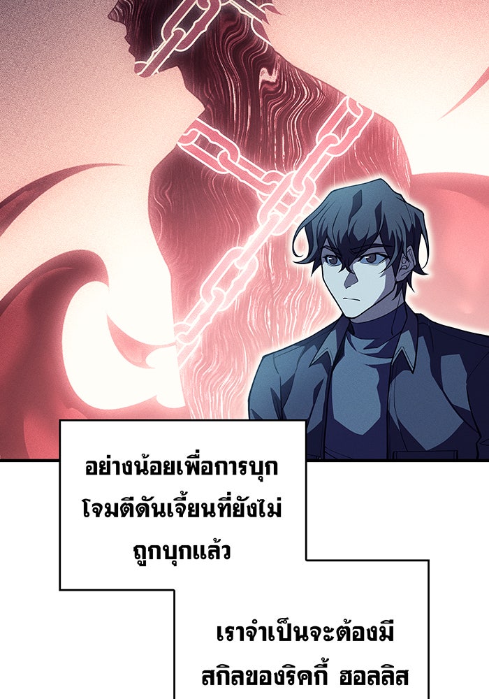 เกิดใหม่พร้อมพลังแห่งราชัน - หน้า 64