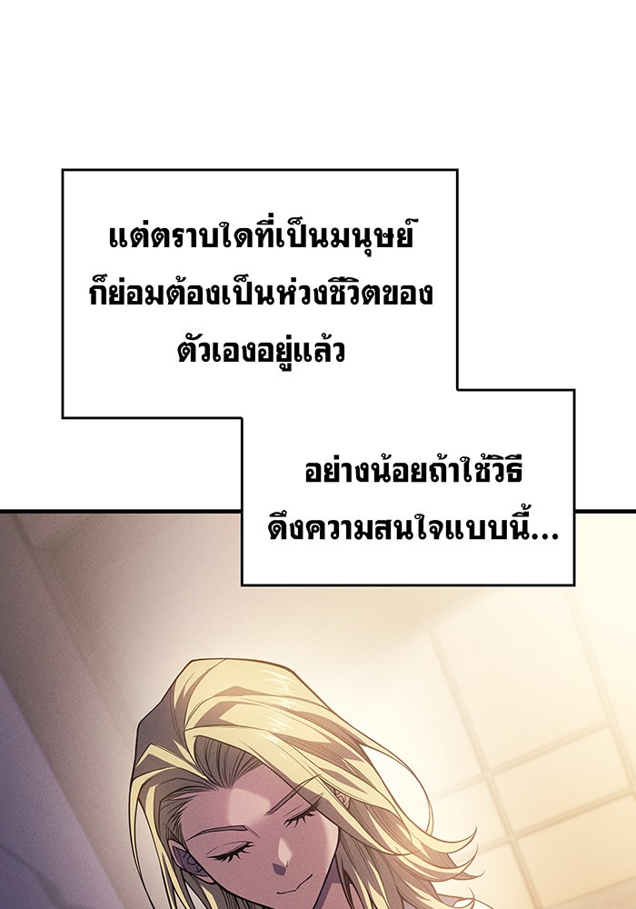 เกิดใหม่พร้อมพลังแห่งราชัน - หน้า 71