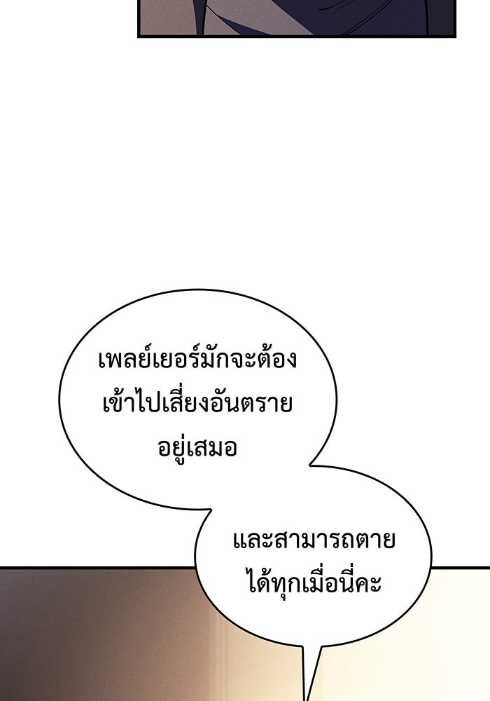 เกิดใหม่พร้อมพลังแห่งราชัน - หน้า 74