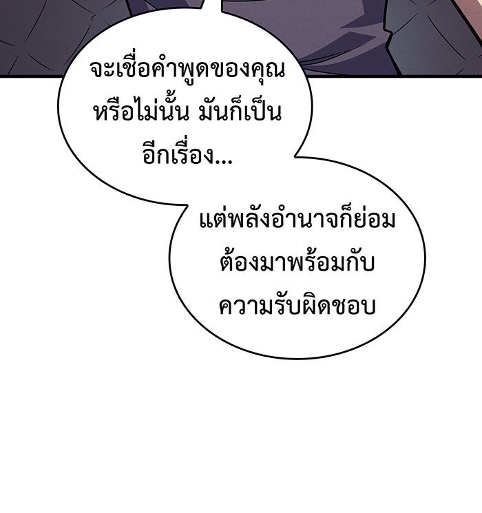 เกิดใหม่พร้อมพลังแห่งราชัน - หน้า 76