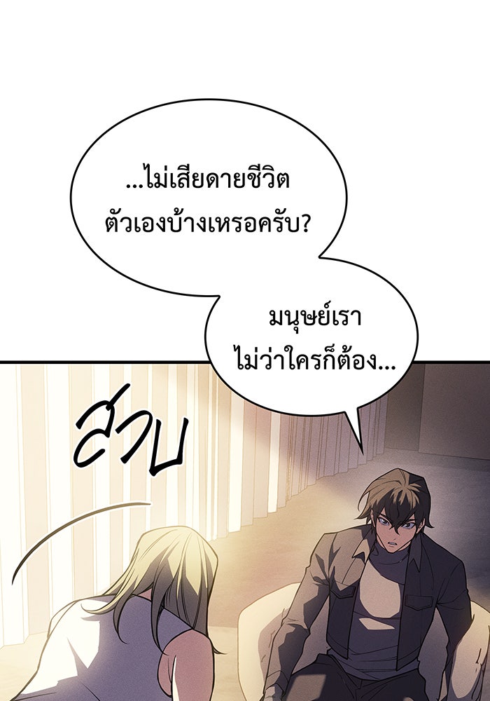 เกิดใหม่พร้อมพลังแห่งราชัน - หน้า 77