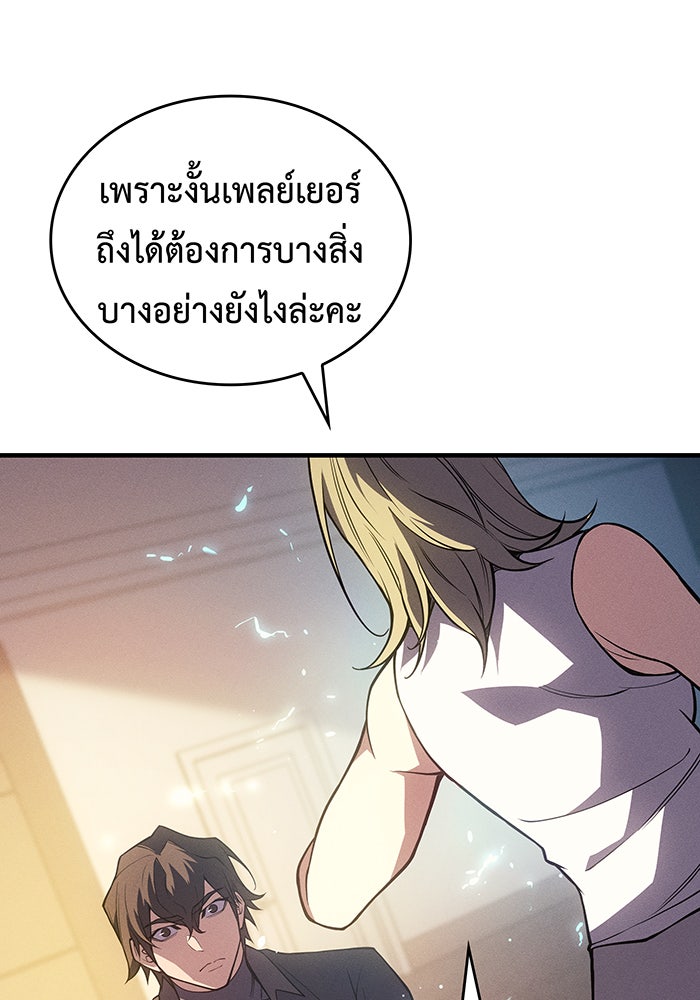 เกิดใหม่พร้อมพลังแห่งราชัน - หน้า 85
