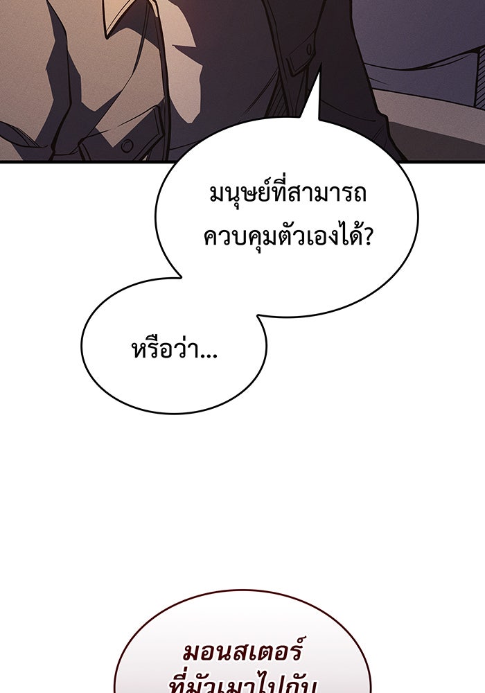 เกิดใหม่พร้อมพลังแห่งราชัน - หน้า 91