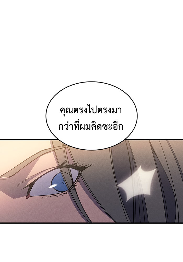 เกิดใหม่พร้อมพลังแห่งราชัน - หน้า 96
