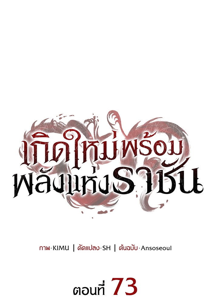 เกิดใหม่พร้อมพลังแห่งราชัน - หน้า 110
