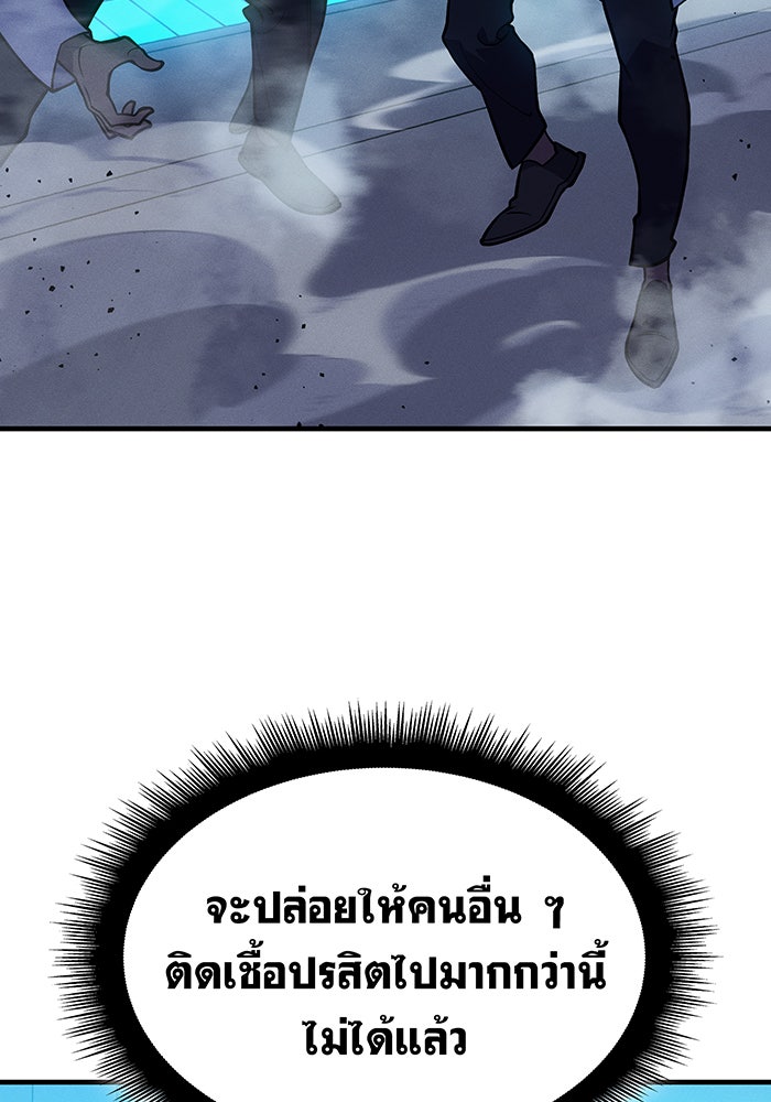 เกิดใหม่พร้อมพลังแห่งราชัน - หน้า 113