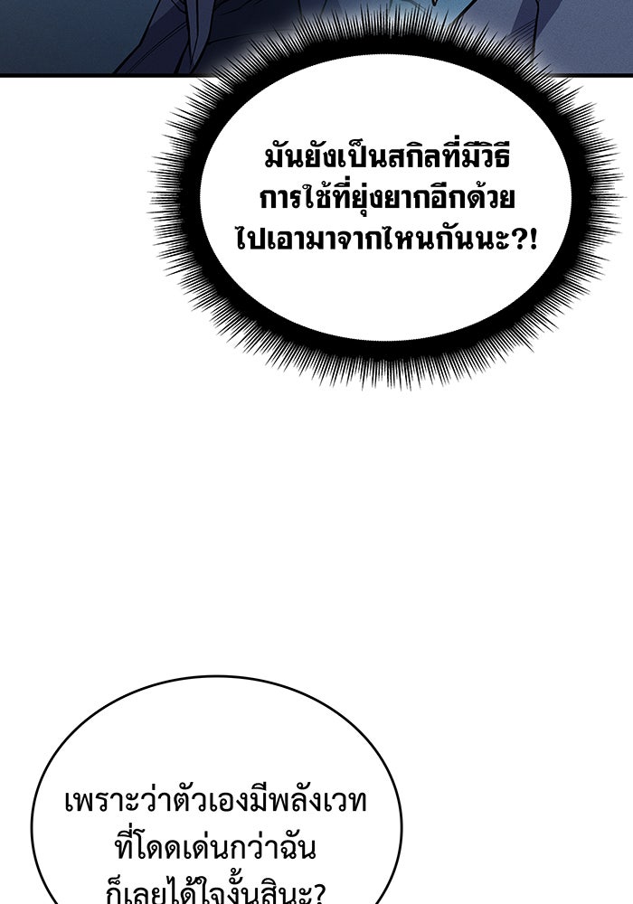 เกิดใหม่พร้อมพลังแห่งราชัน - หน้า 29