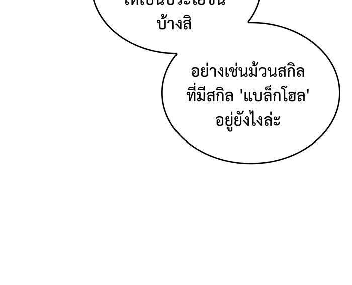 เกิดใหม่พร้อมพลังแห่งราชัน - หน้า 31