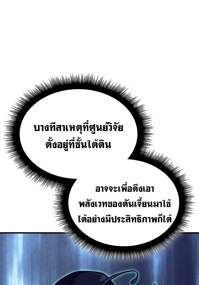 เกิดใหม่พร้อมพลังแห่งราชัน - หน้า 47