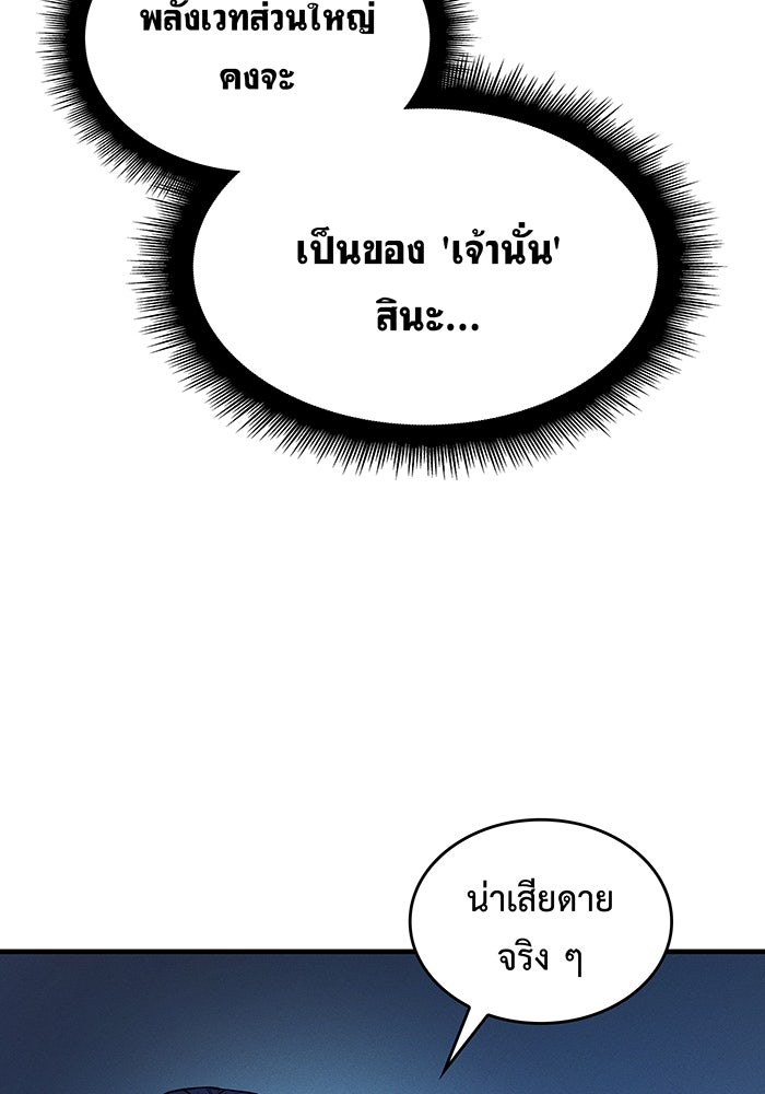 เกิดใหม่พร้อมพลังแห่งราชัน - หน้า 49