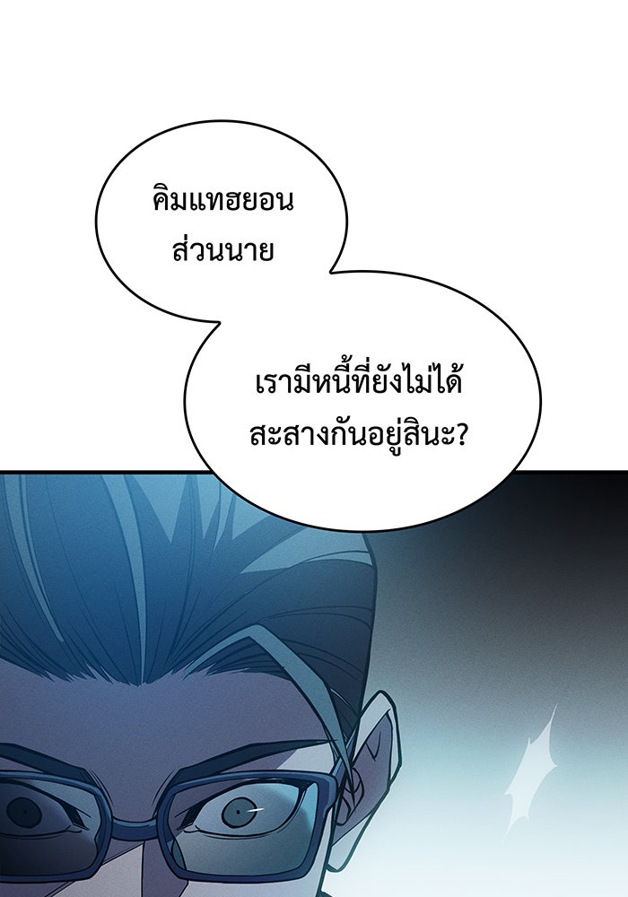 เกิดใหม่พร้อมพลังแห่งราชัน - หน้า 52