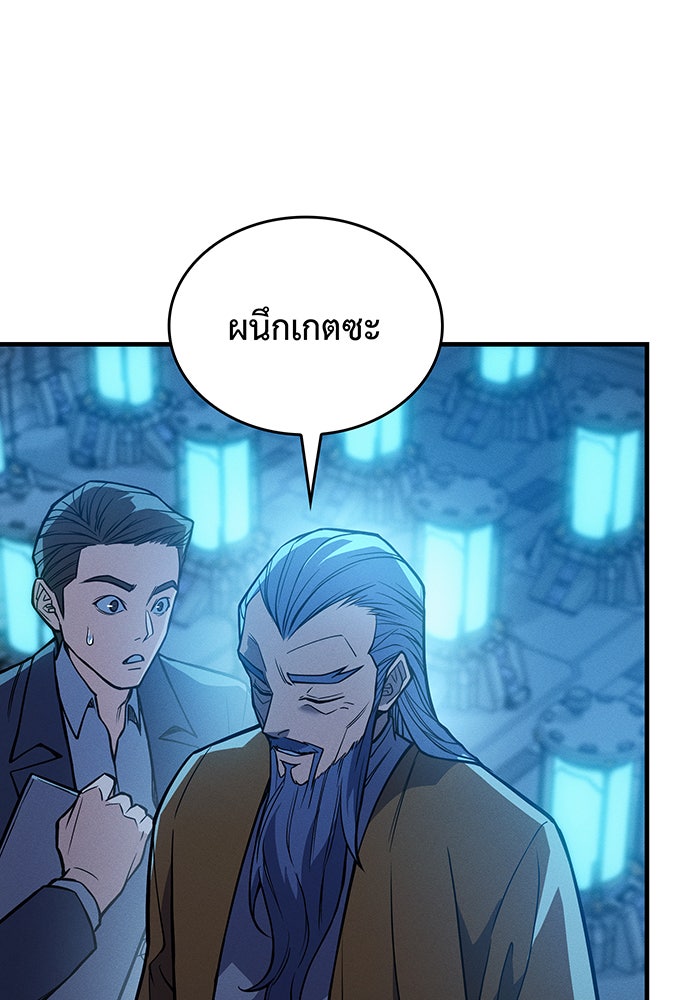 เกิดใหม่พร้อมพลังแห่งราชัน - หน้า 55