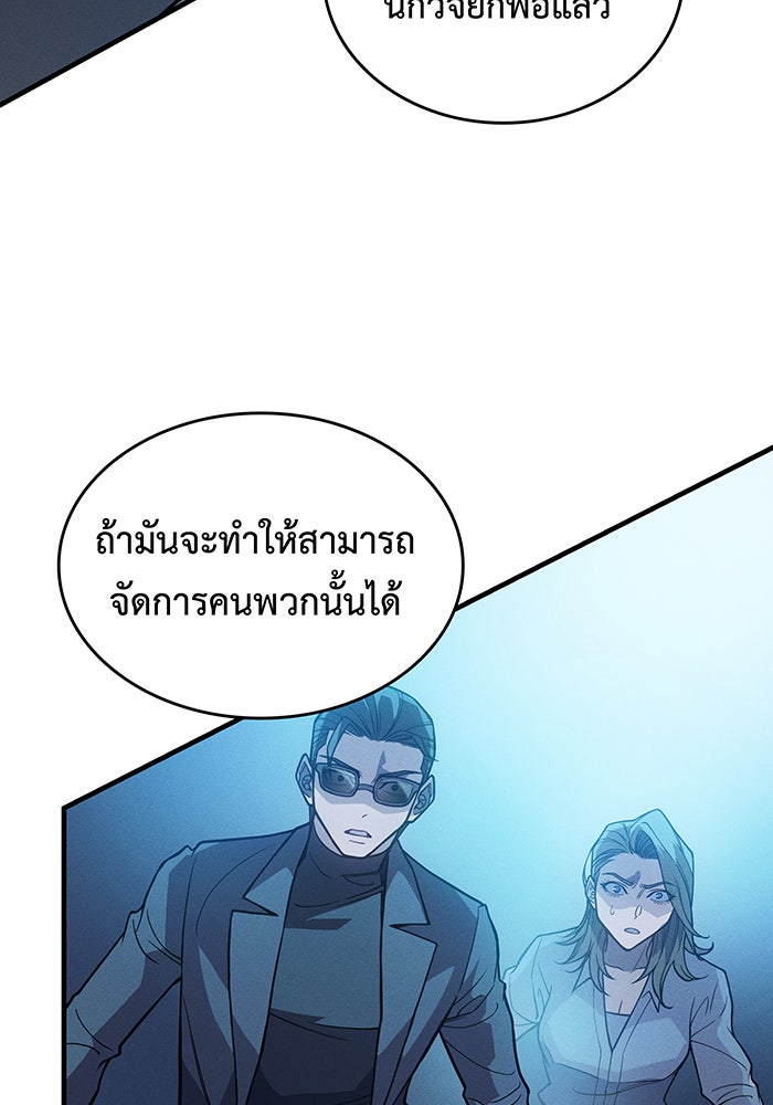 เกิดใหม่พร้อมพลังแห่งราชัน - หน้า 58