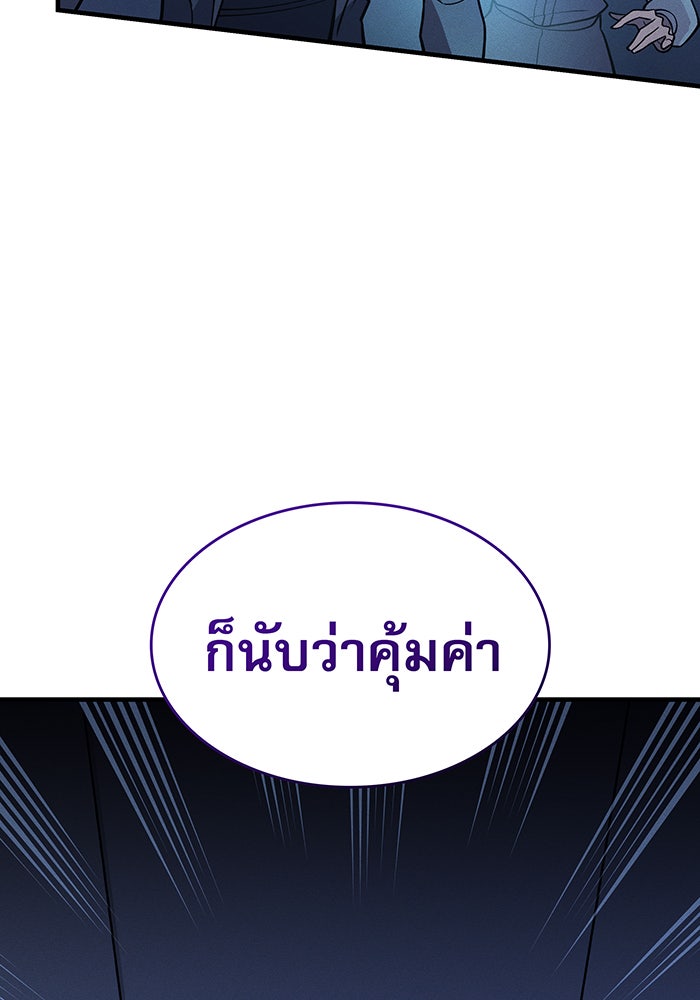 เกิดใหม่พร้อมพลังแห่งราชัน - หน้า 59