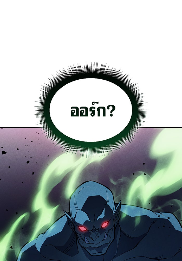 เกิดใหม่พร้อมพลังแห่งราชัน - หน้า 73