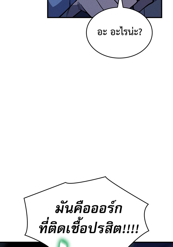 เกิดใหม่พร้อมพลังแห่งราชัน - หน้า 80