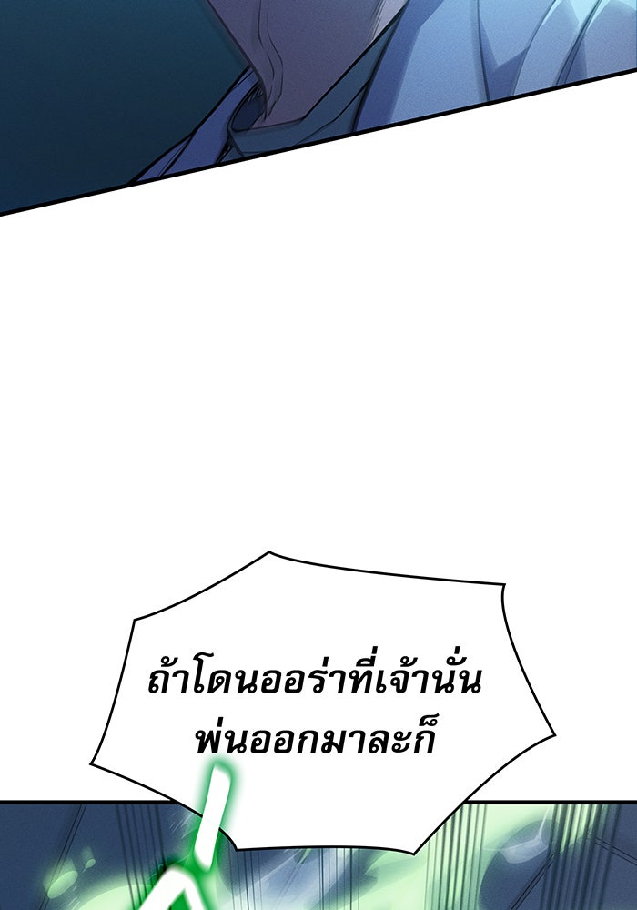 เกิดใหม่พร้อมพลังแห่งราชัน - หน้า 91