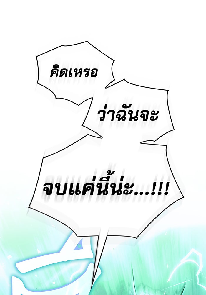 เกิดใหม่พร้อมพลังแห่งราชัน - หน้า 102