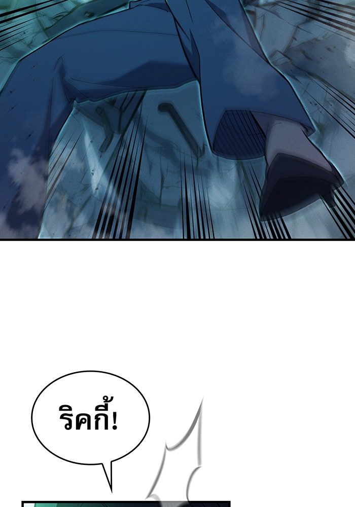 เกิดใหม่พร้อมพลังแห่งราชัน - หน้า 136