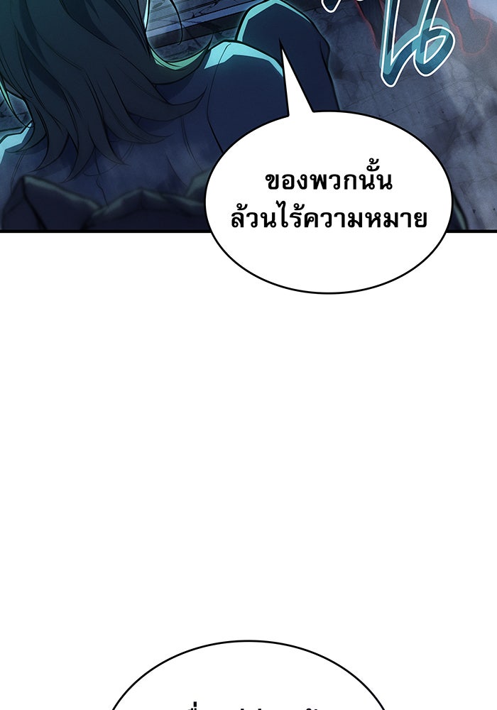เกิดใหม่พร้อมพลังแห่งราชัน - หน้า 159