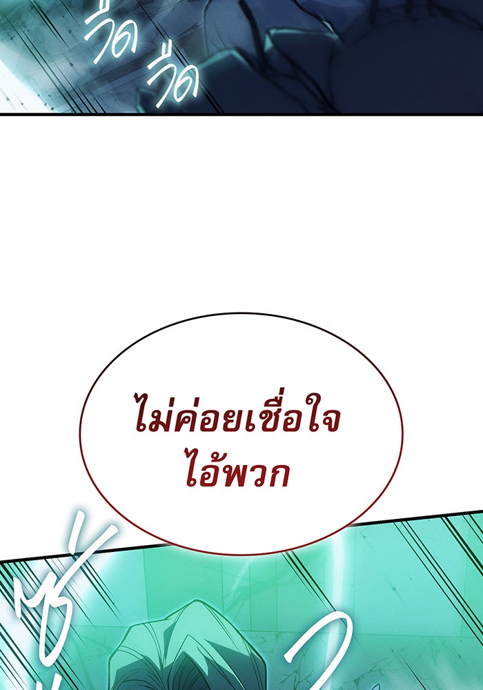 เกิดใหม่พร้อมพลังแห่งราชัน - หน้า 170