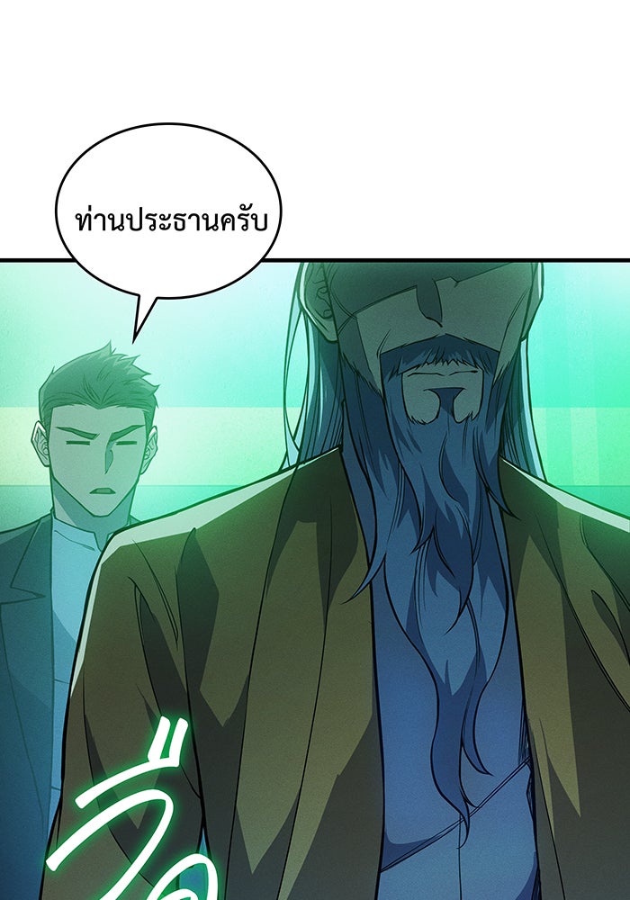 เกิดใหม่พร้อมพลังแห่งราชัน - หน้า 3