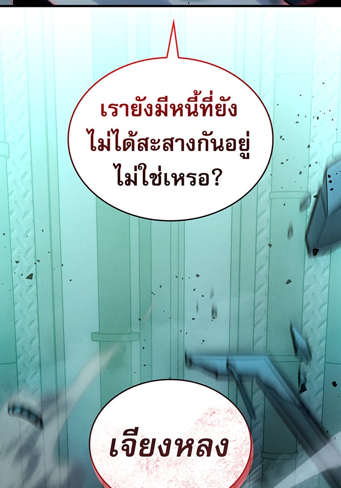 เกิดใหม่พร้อมพลังแห่งราชัน - หน้า 32