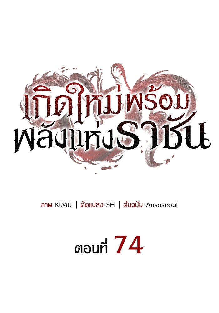 เกิดใหม่พร้อมพลังแห่งราชัน - หน้า 36