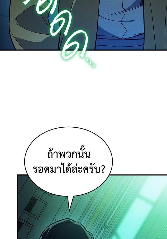 เกิดใหม่พร้อมพลังแห่งราชัน - หน้า 4