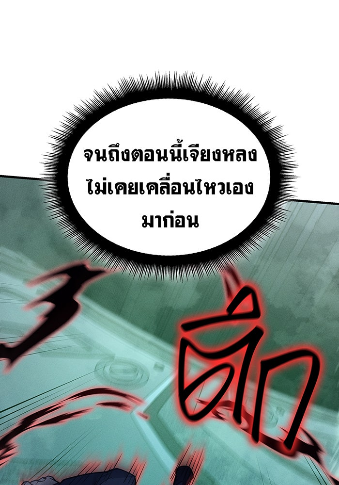 เกิดใหม่พร้อมพลังแห่งราชัน - หน้า 41