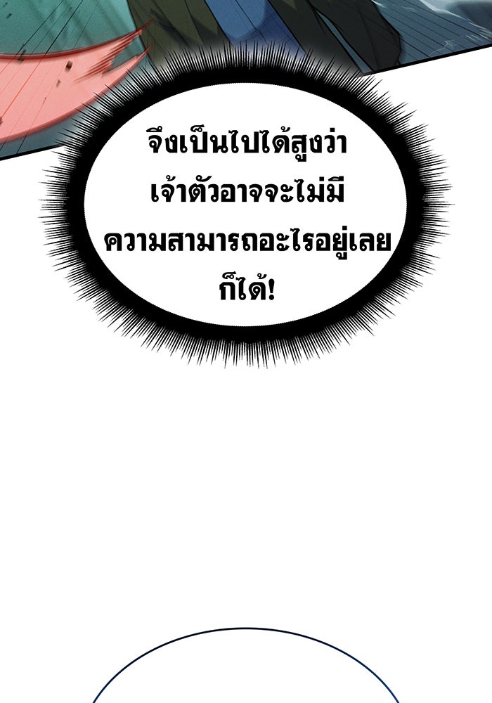 เกิดใหม่พร้อมพลังแห่งราชัน - หน้า 45