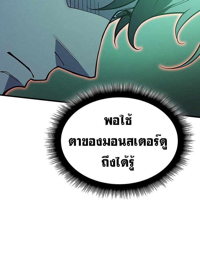 เกิดใหม่พร้อมพลังแห่งราชัน - หน้า 60