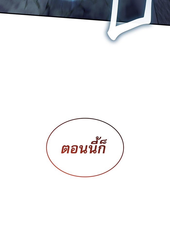 เกิดใหม่พร้อมพลังแห่งราชัน - หน้า 75