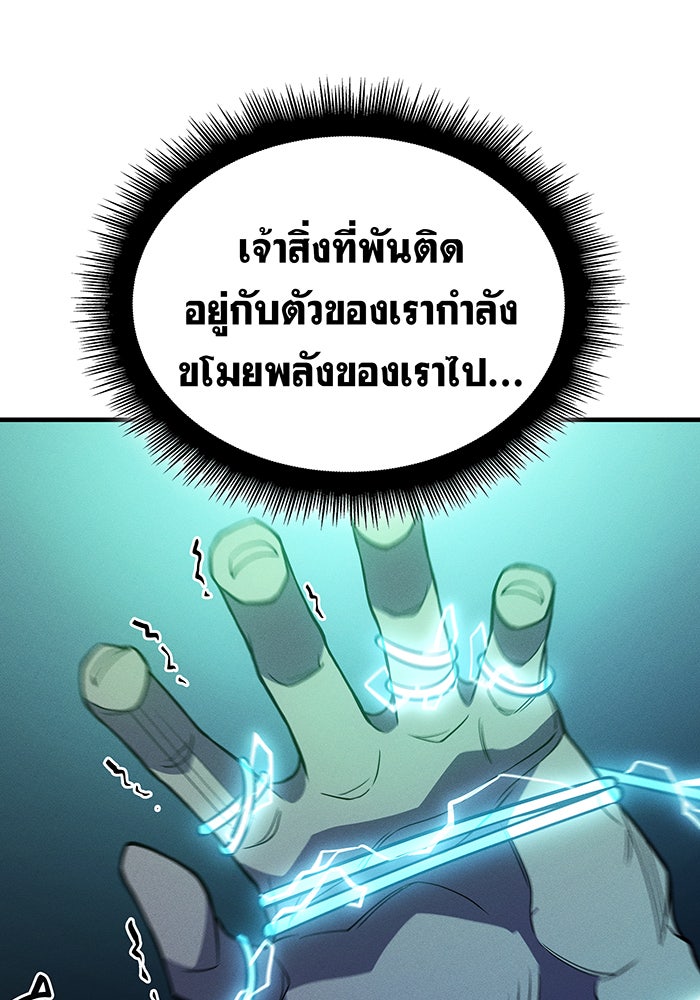 เกิดใหม่พร้อมพลังแห่งราชัน - หน้า 83