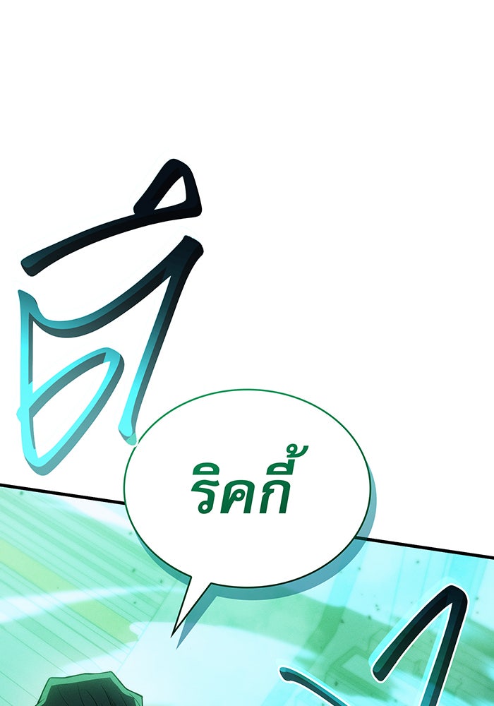 เกิดใหม่พร้อมพลังแห่งราชัน - หน้า 86