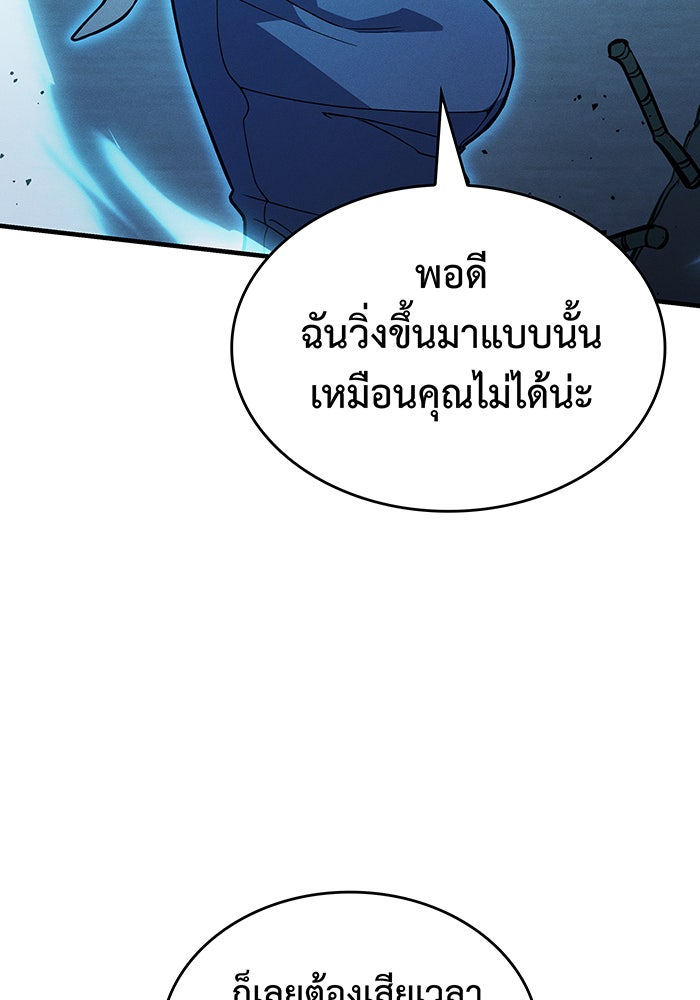 เกิดใหม่พร้อมพลังแห่งราชัน - หน้า 91